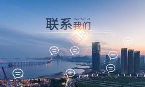 <b>通辽市民顺电子商务有限公司-联系我们</b>